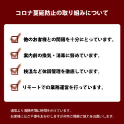コロナ対策